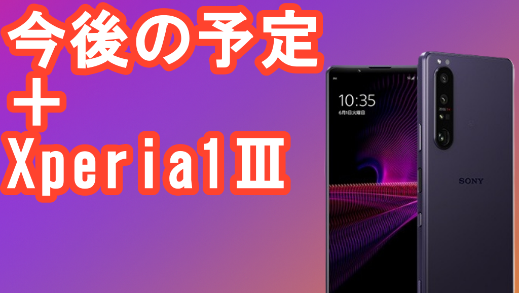 Xperia1III